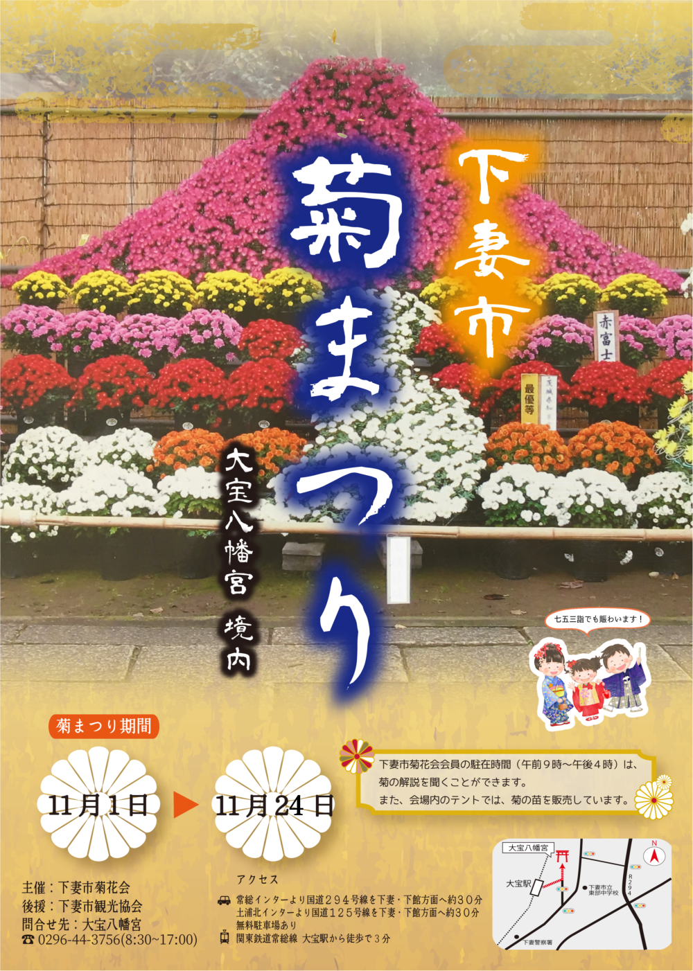 イベント：『第39回下妻市菊まつり』開催中！